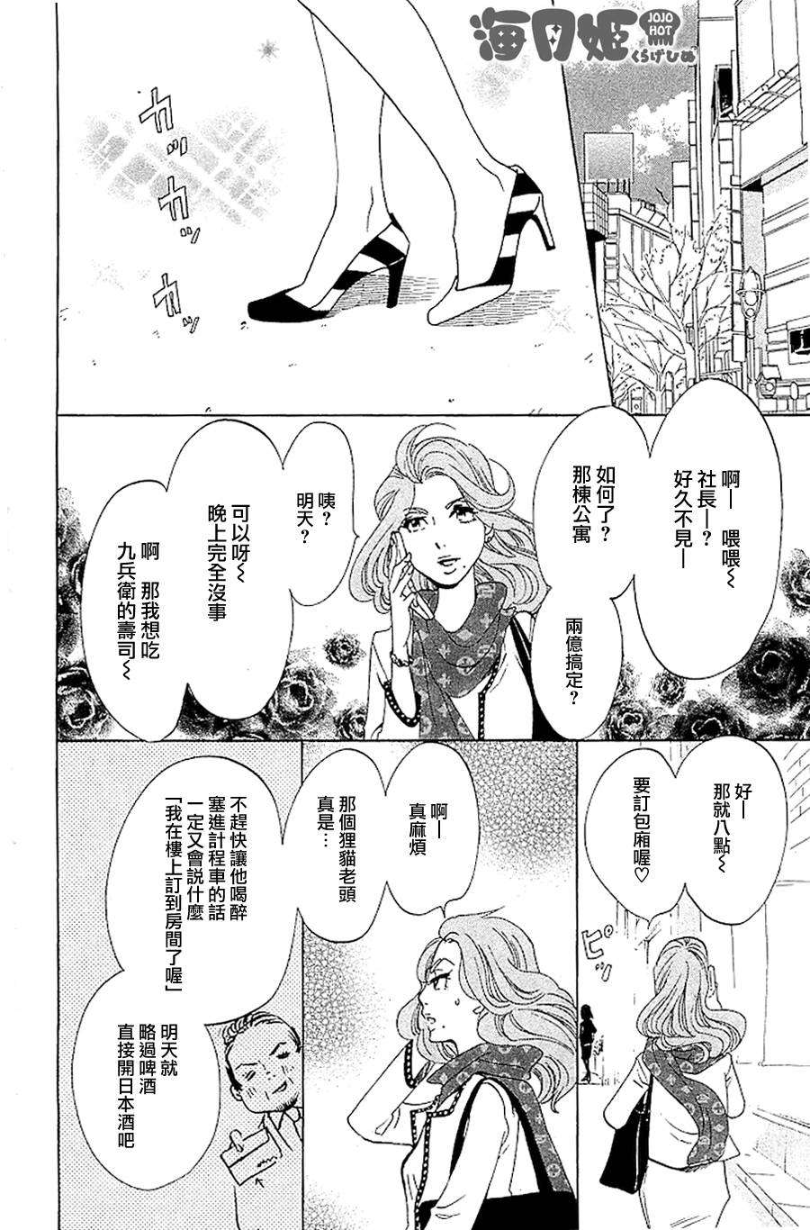 海月姬韩漫全集-番外04无删减无遮挡章节图片 