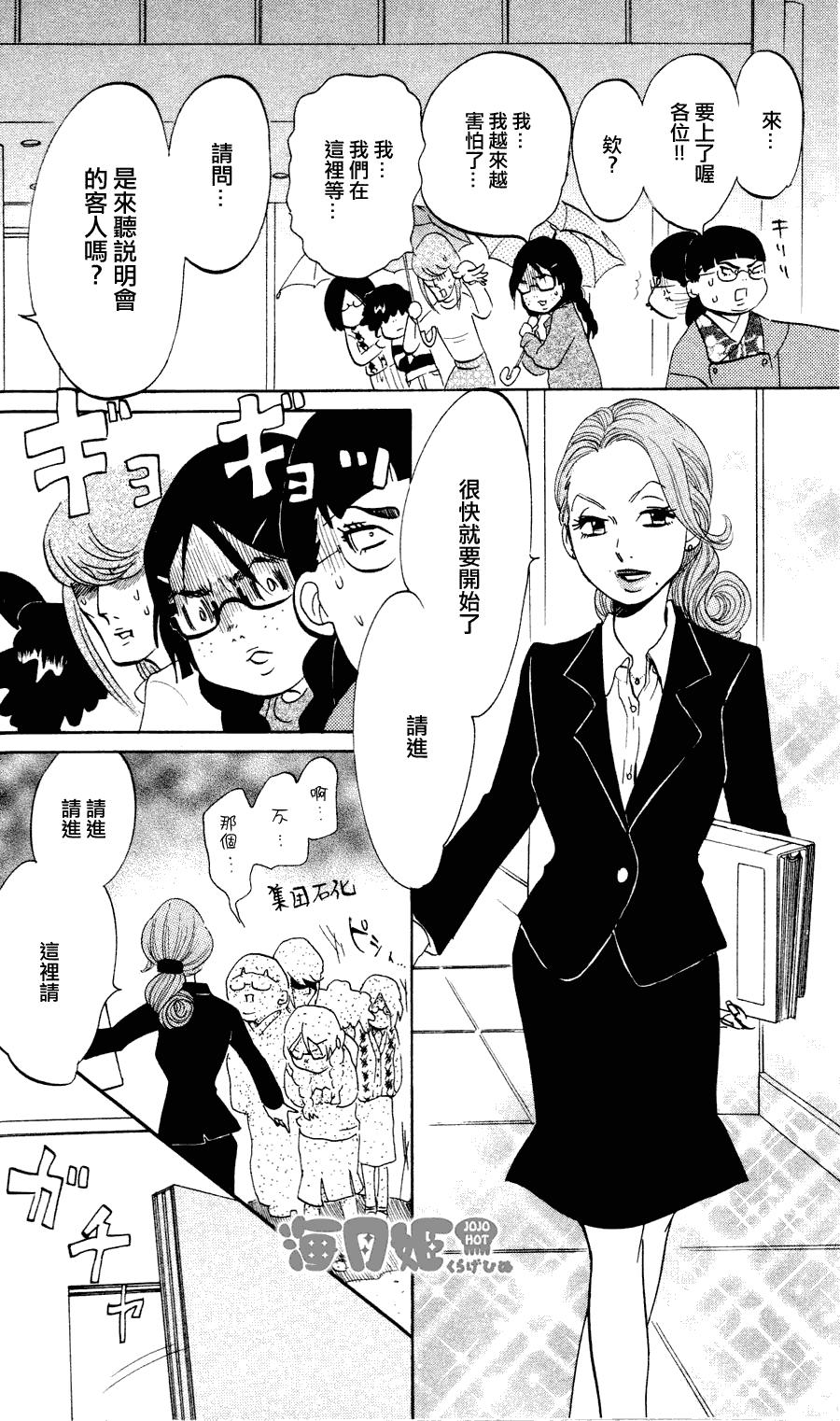 海月姬韩漫全集-第08话无删减无遮挡章节图片 