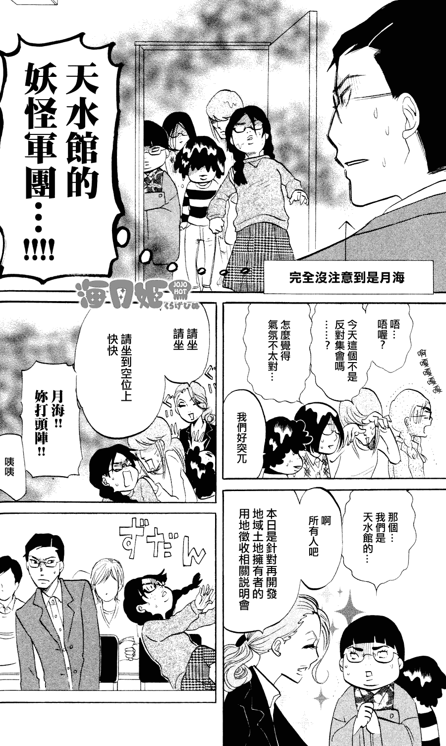 海月姬韩漫全集-第08话无删减无遮挡章节图片 