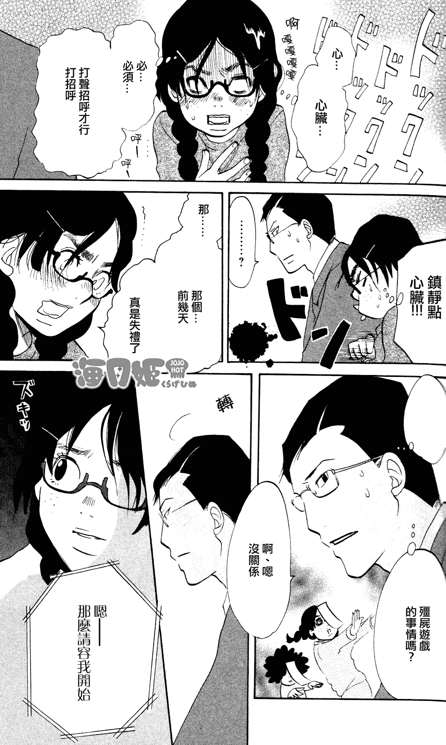 海月姬韩漫全集-第08话无删减无遮挡章节图片 