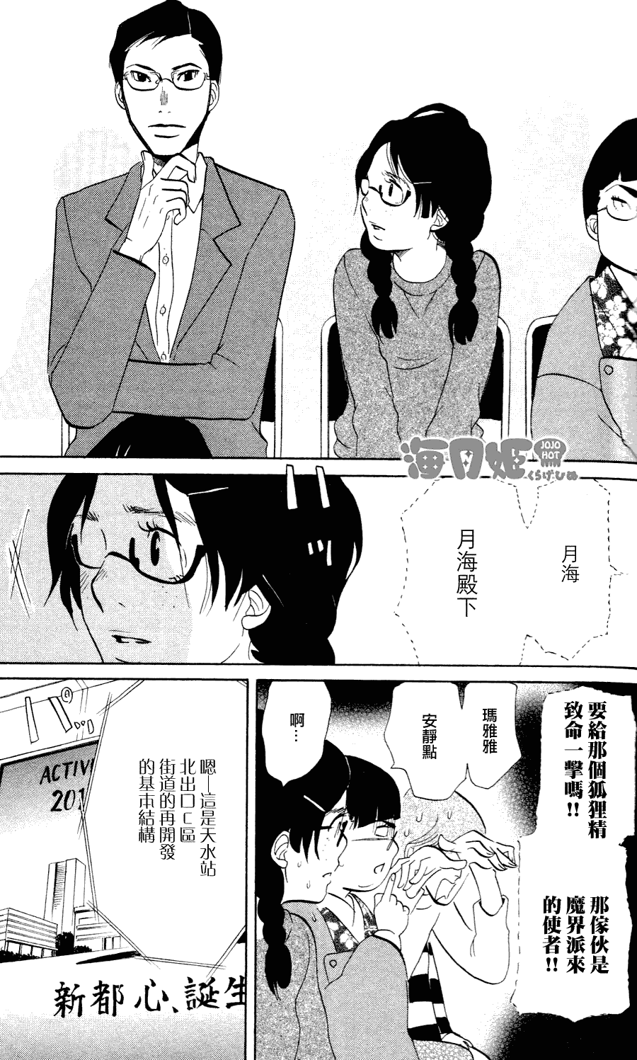 海月姬韩漫全集-第08话无删减无遮挡章节图片 
