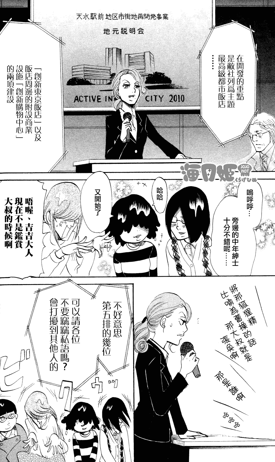 海月姬韩漫全集-第08话无删减无遮挡章节图片 