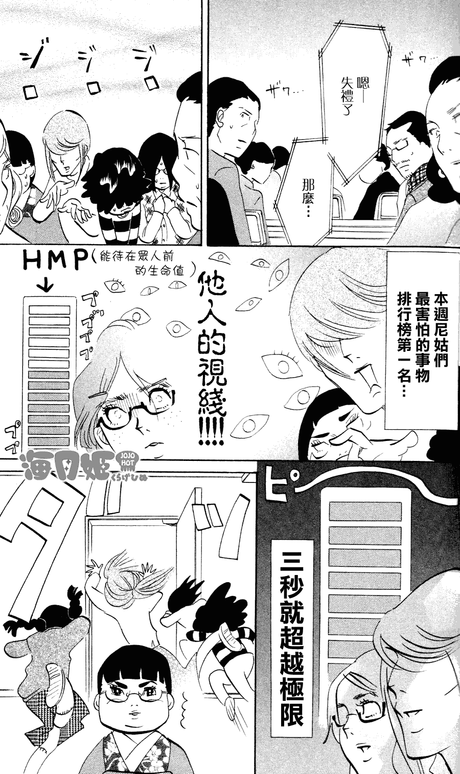 海月姬韩漫全集-第08话无删减无遮挡章节图片 