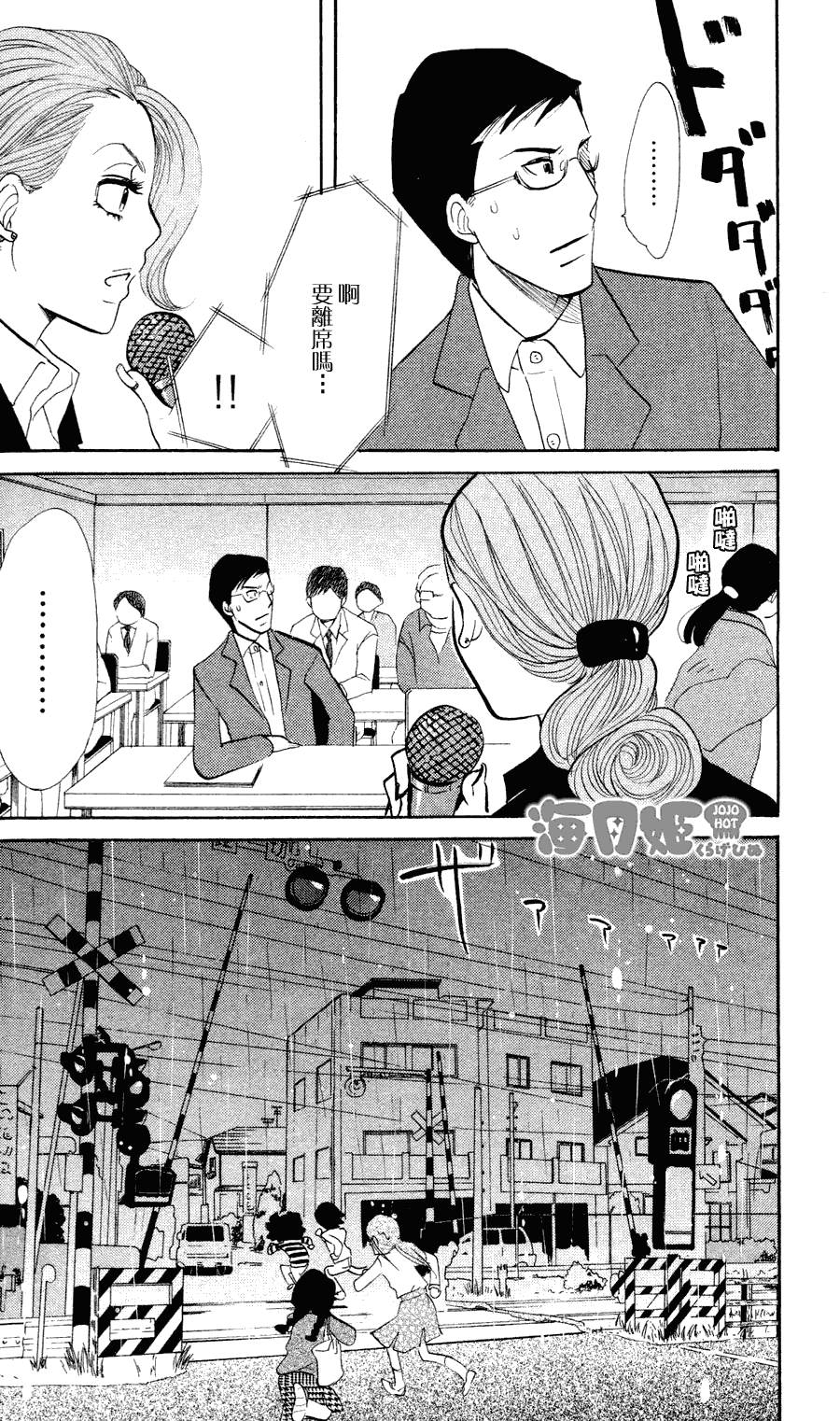 海月姬韩漫全集-第08话无删减无遮挡章节图片 