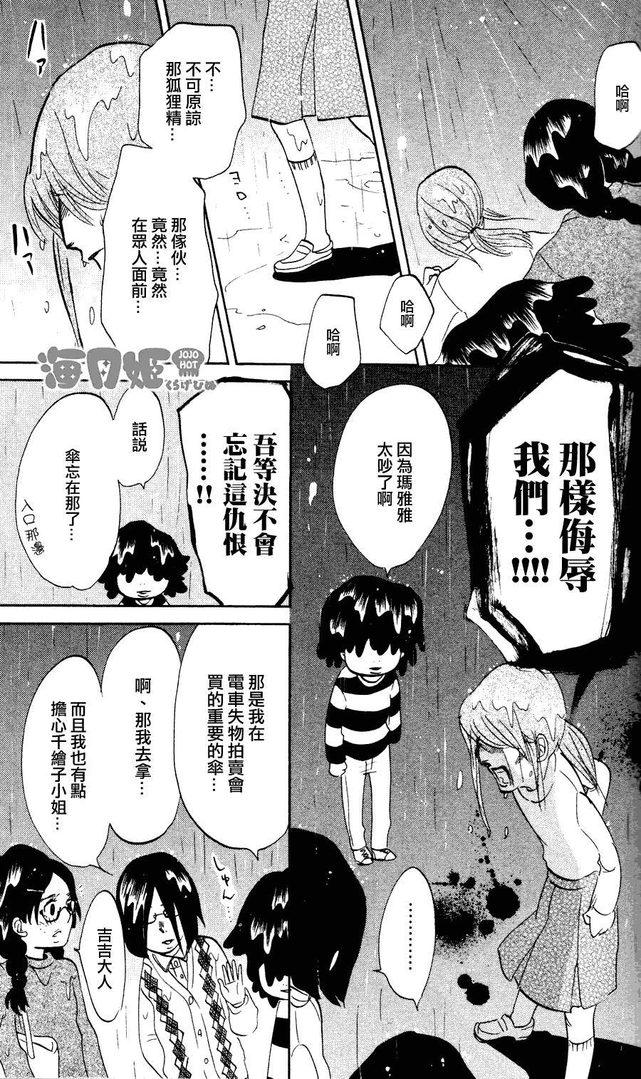 海月姬韩漫全集-第08话无删减无遮挡章节图片 