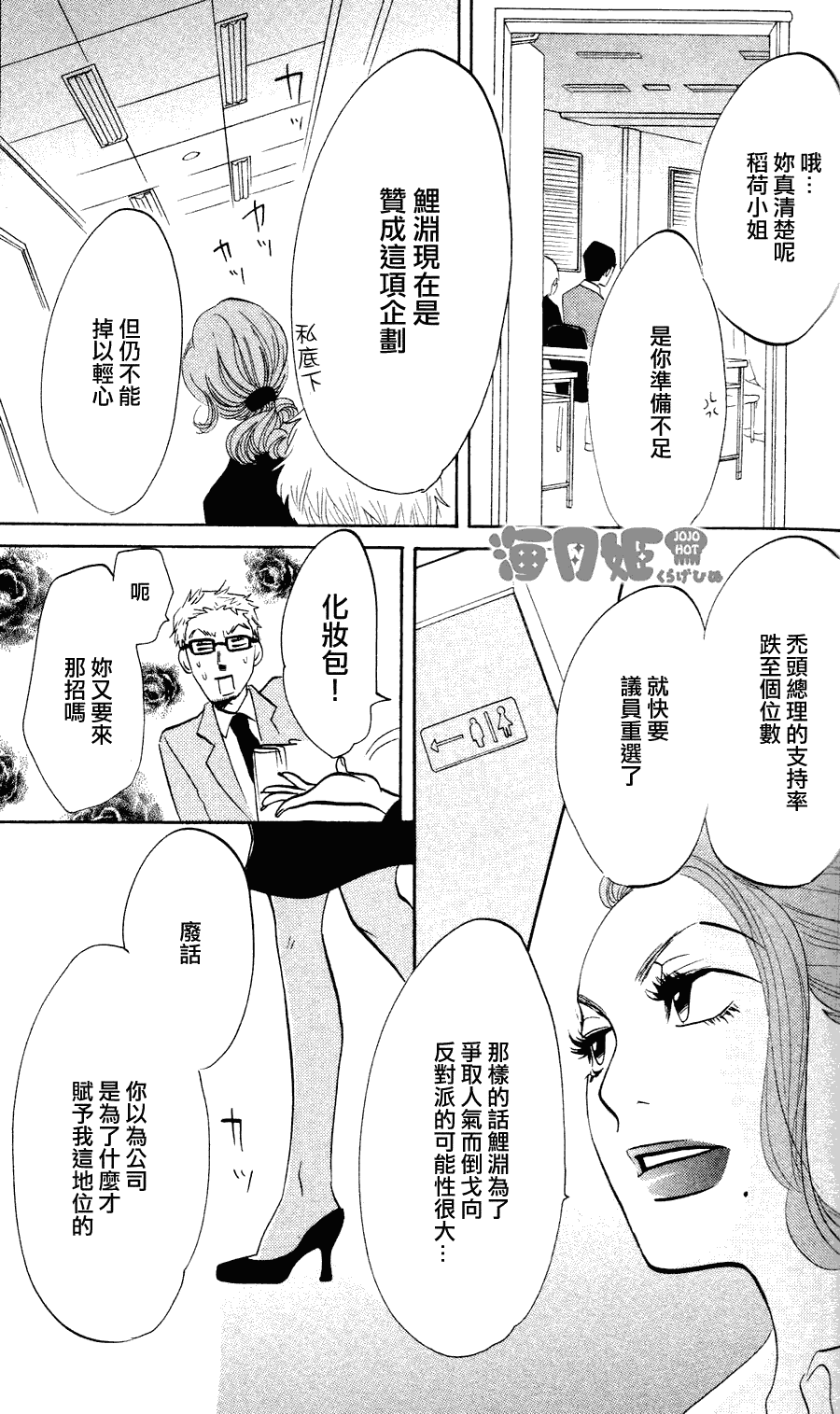 海月姬韩漫全集-第08话无删减无遮挡章节图片 