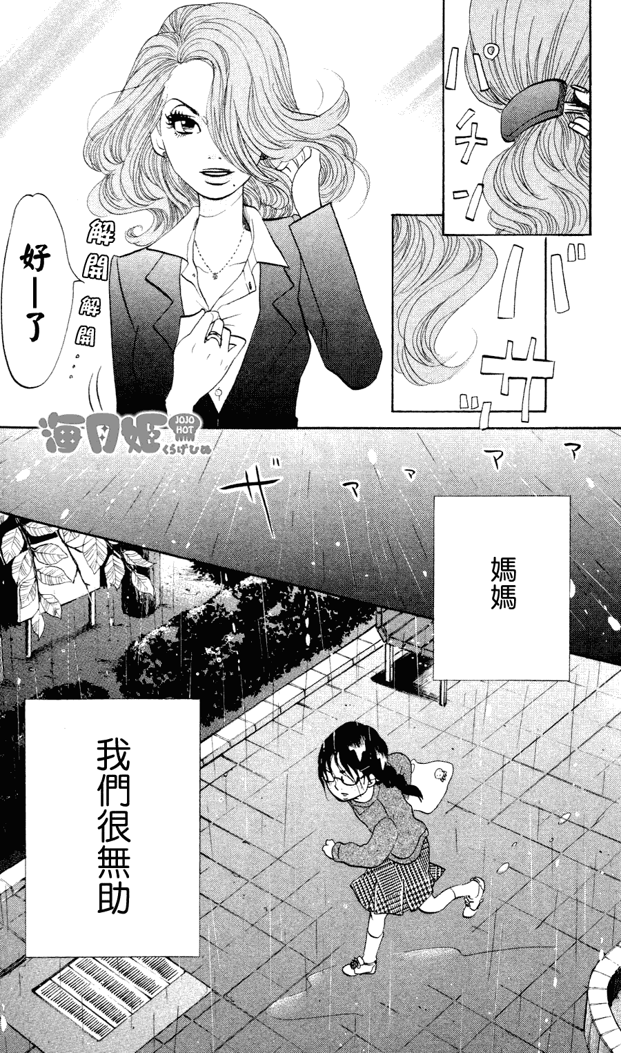 海月姬韩漫全集-第08话无删减无遮挡章节图片 