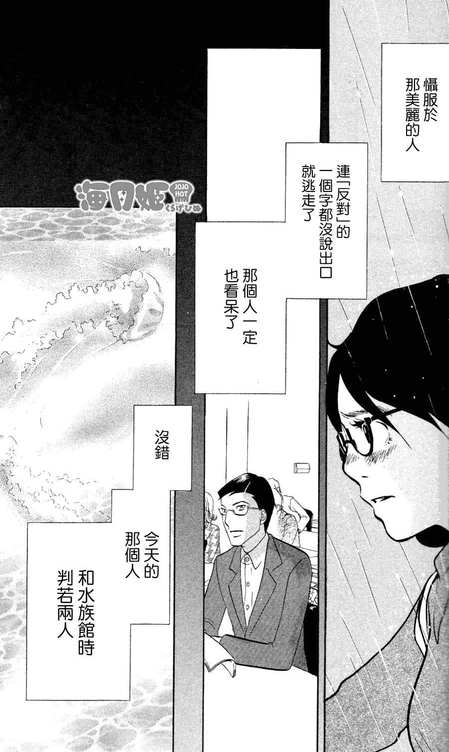 海月姬韩漫全集-第08话无删减无遮挡章节图片 