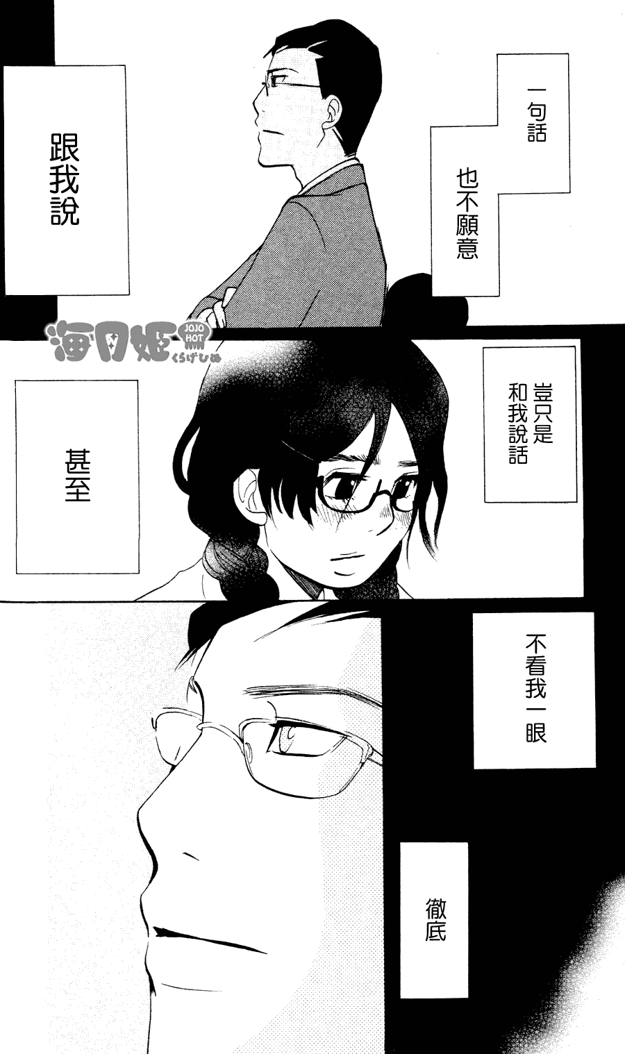 海月姬韩漫全集-第08话无删减无遮挡章节图片 