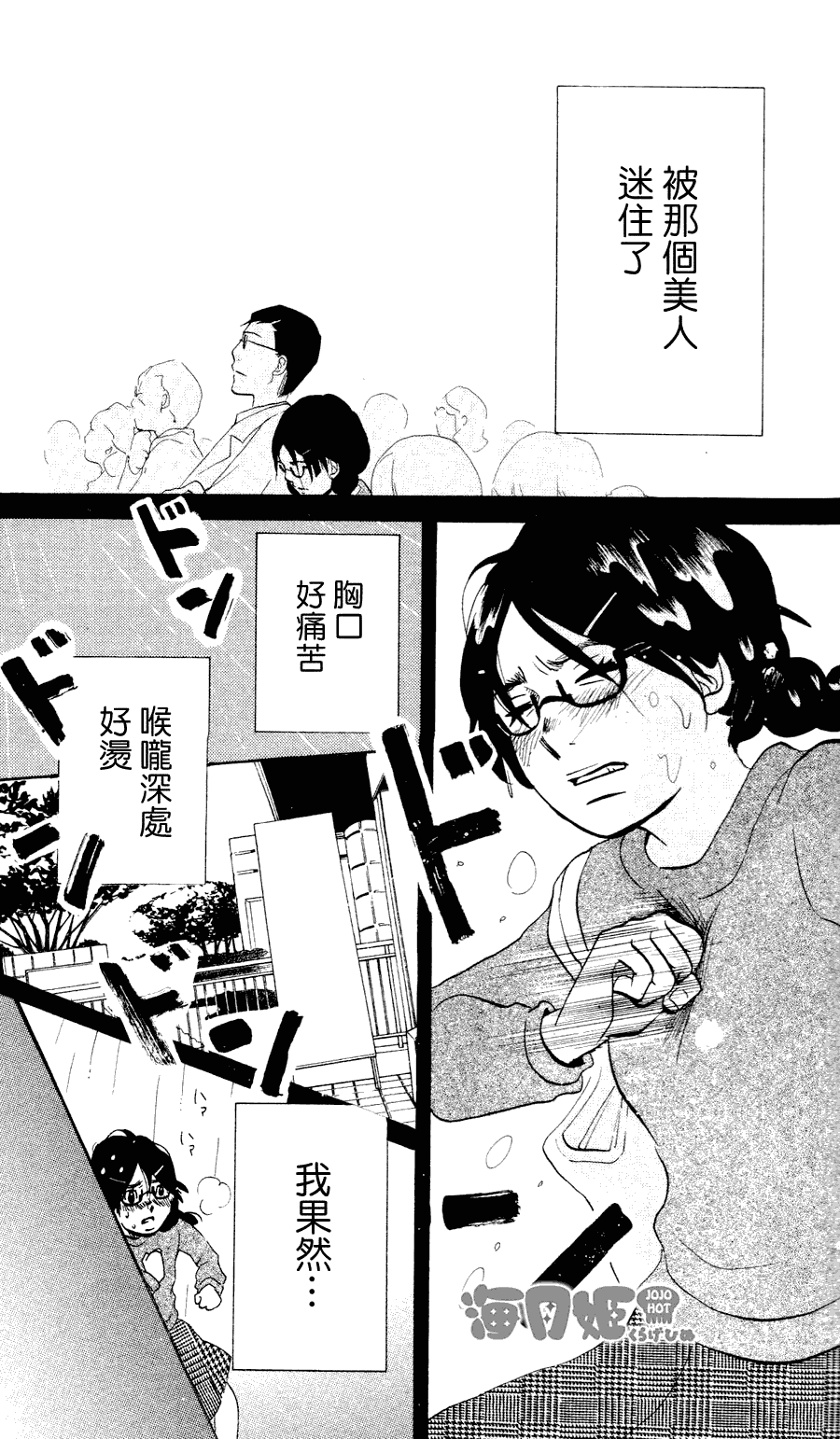 海月姬韩漫全集-第08话无删减无遮挡章节图片 