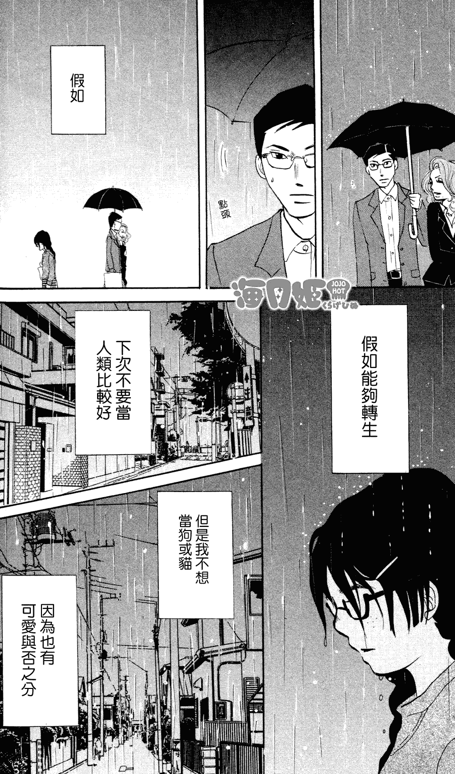 海月姬韩漫全集-第08话无删减无遮挡章节图片 