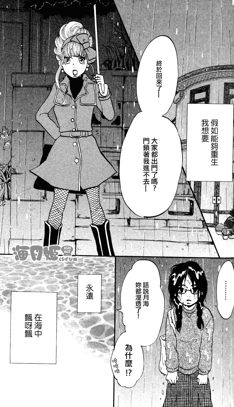 海月姬韩漫全集-第08话无删减无遮挡章节图片 