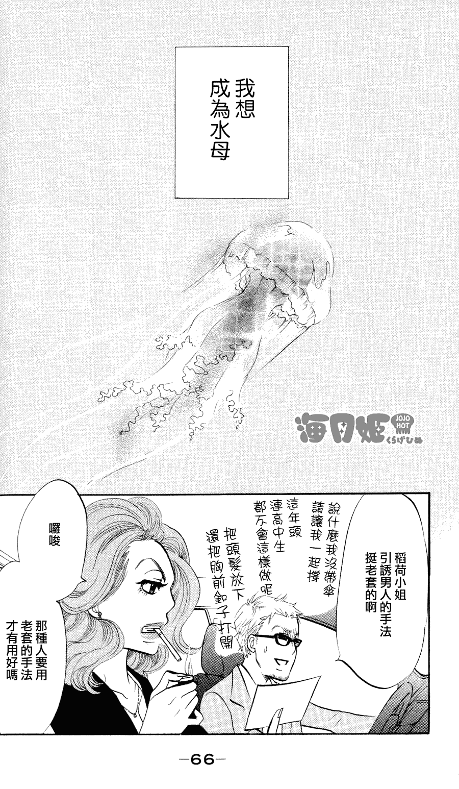 海月姬韩漫全集-第08话无删减无遮挡章节图片 
