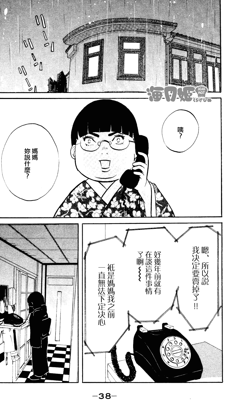 海月姬韩漫全集-第08话无删减无遮挡章节图片 
