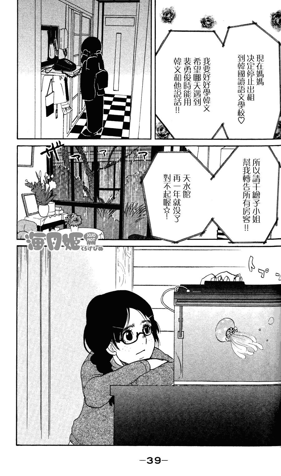 海月姬韩漫全集-第08话无删减无遮挡章节图片 
