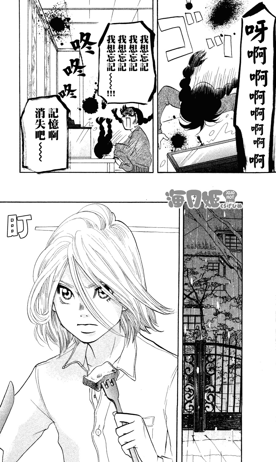 海月姬韩漫全集-第08话无删减无遮挡章节图片 