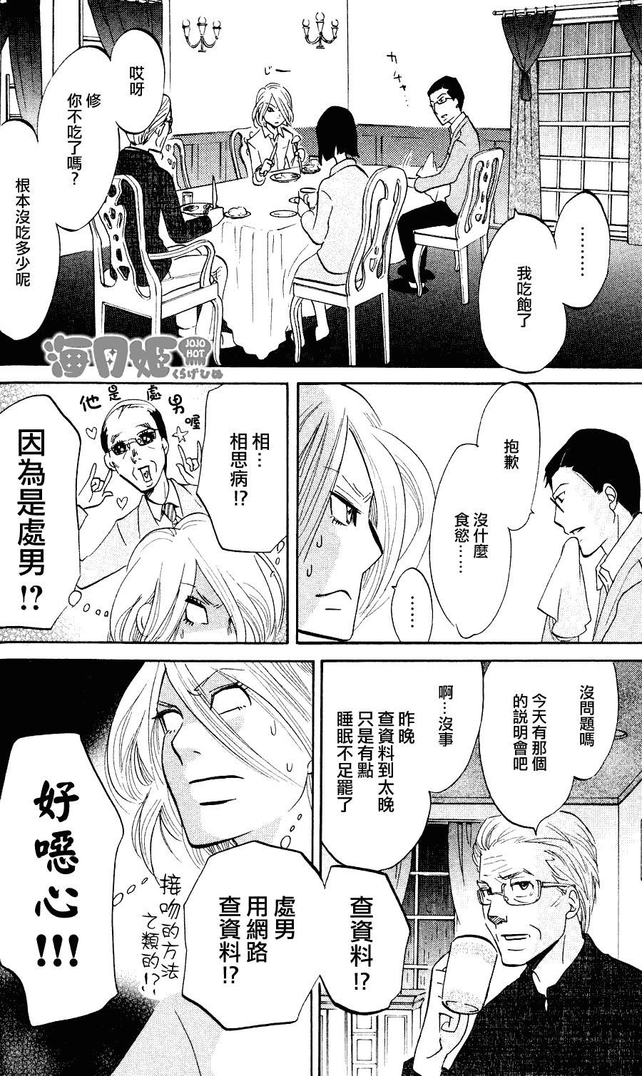 海月姬韩漫全集-第08话无删减无遮挡章节图片 