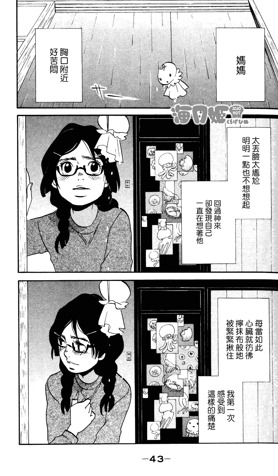 海月姬韩漫全集-第08话无删减无遮挡章节图片 