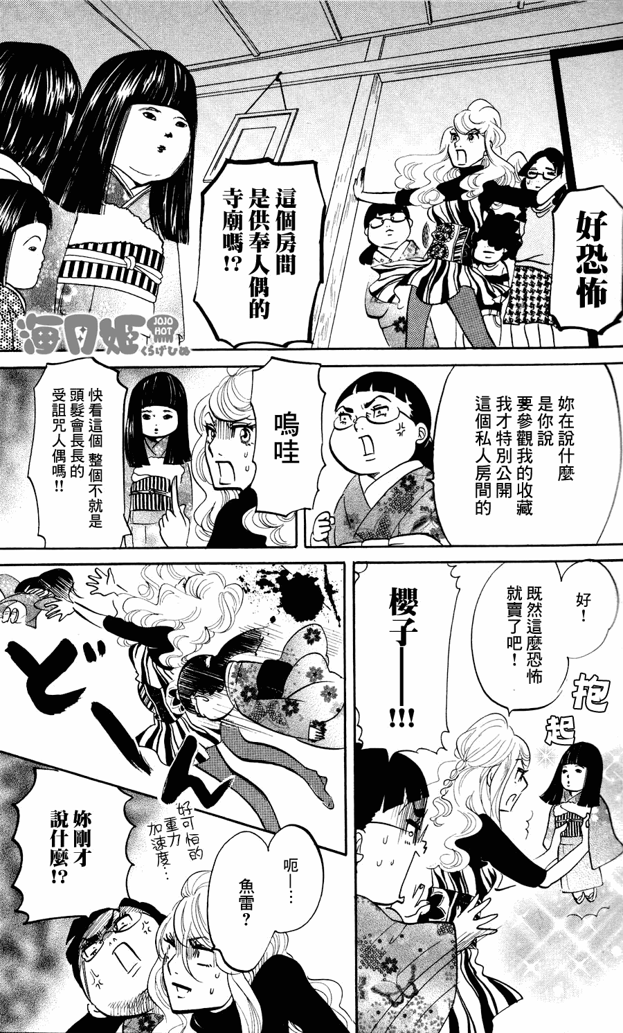 海月姬韩漫全集-第13话无删减无遮挡章节图片 