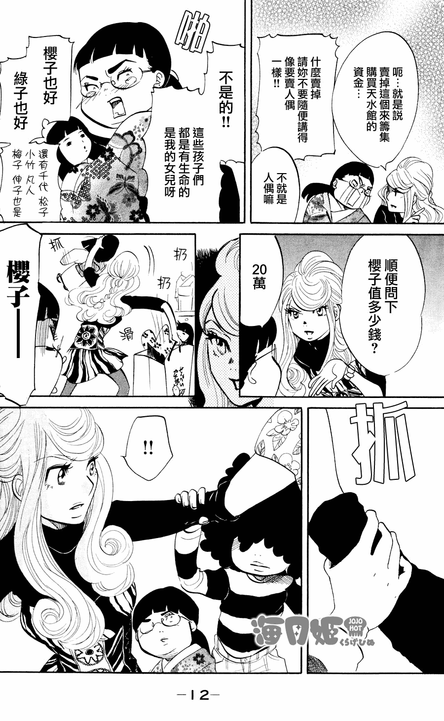 海月姬韩漫全集-第13话无删减无遮挡章节图片 