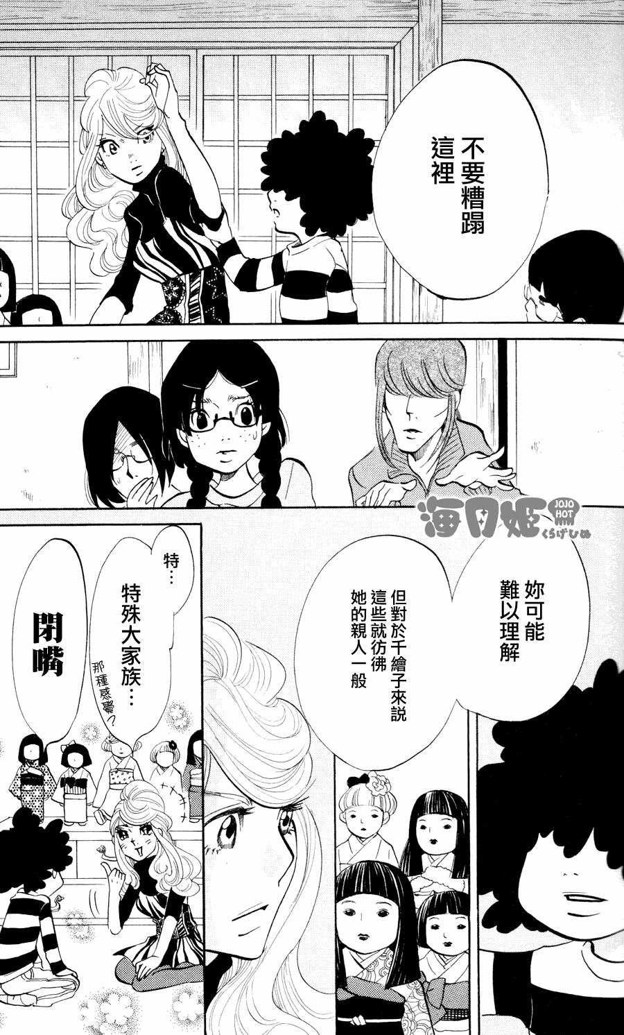 海月姬韩漫全集-第13话无删减无遮挡章节图片 