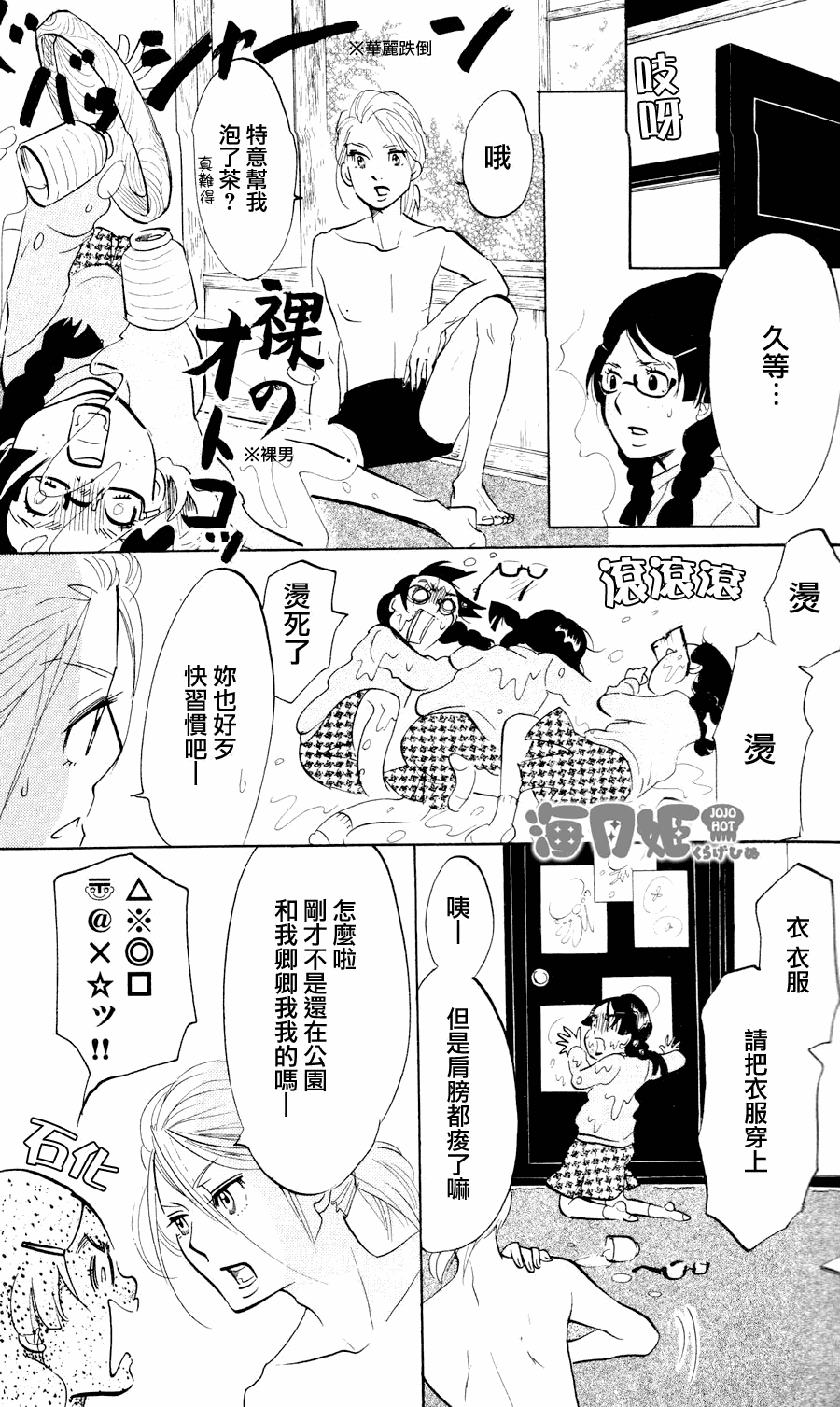 海月姬韩漫全集-第13话无删减无遮挡章节图片 