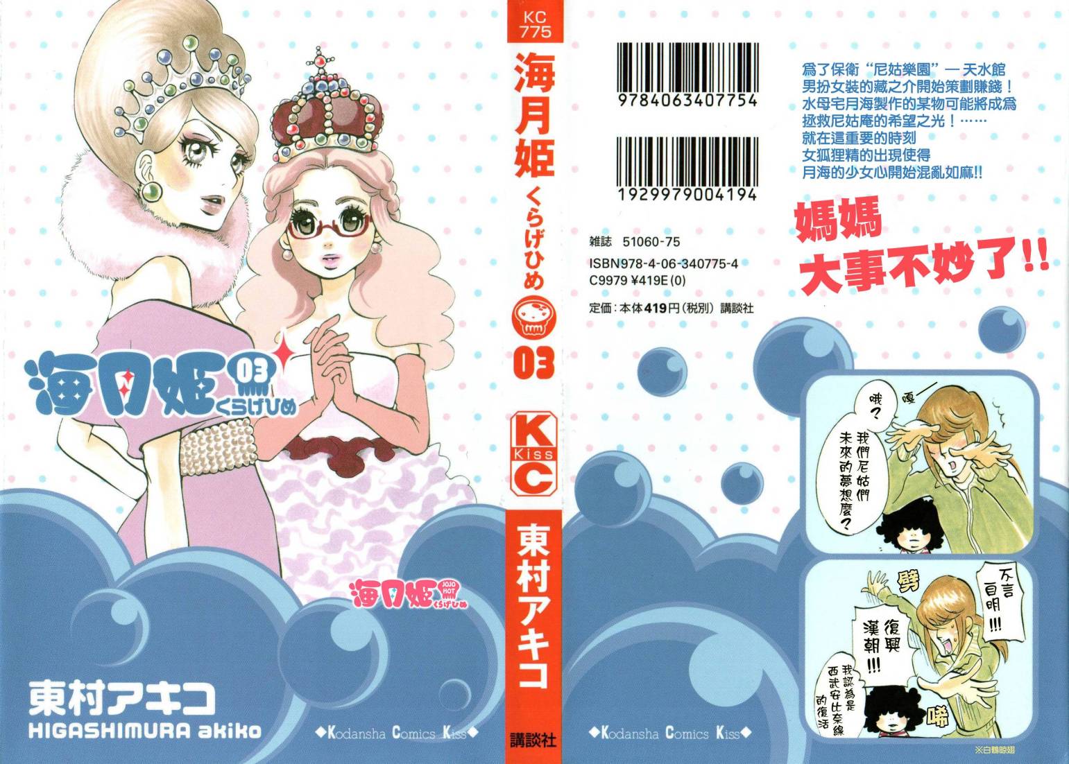 海月姬韩漫全集-第13话无删减无遮挡章节图片 