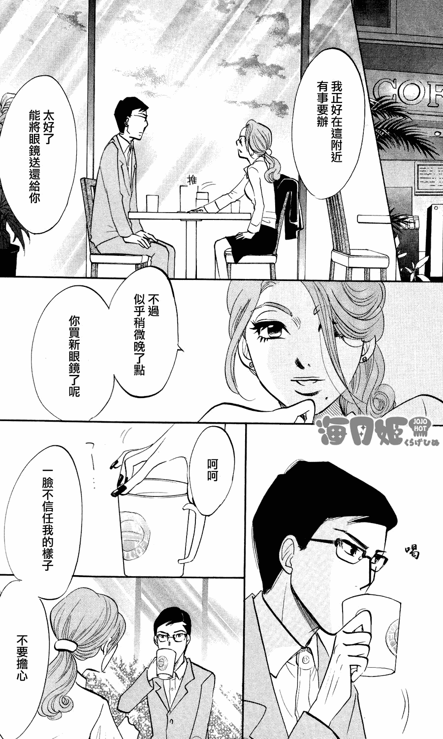海月姬韩漫全集-第13话无删减无遮挡章节图片 