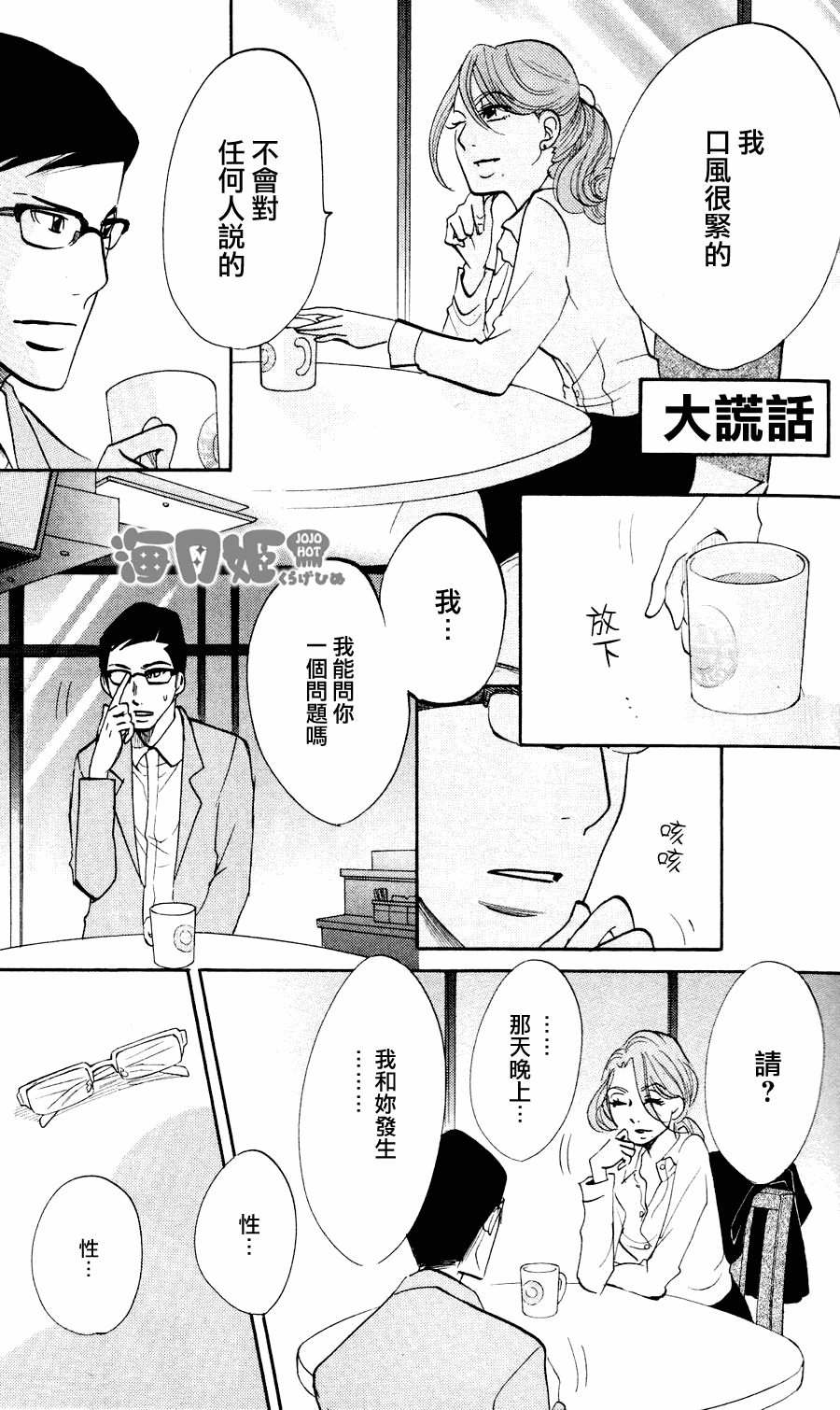 海月姬韩漫全集-第13话无删减无遮挡章节图片 