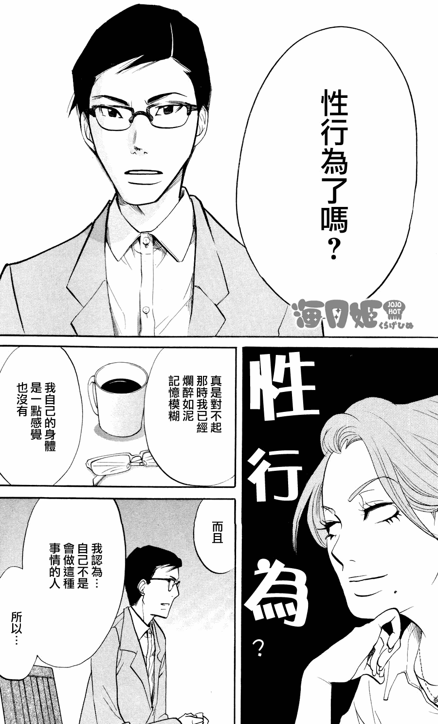 海月姬韩漫全集-第13话无删减无遮挡章节图片 