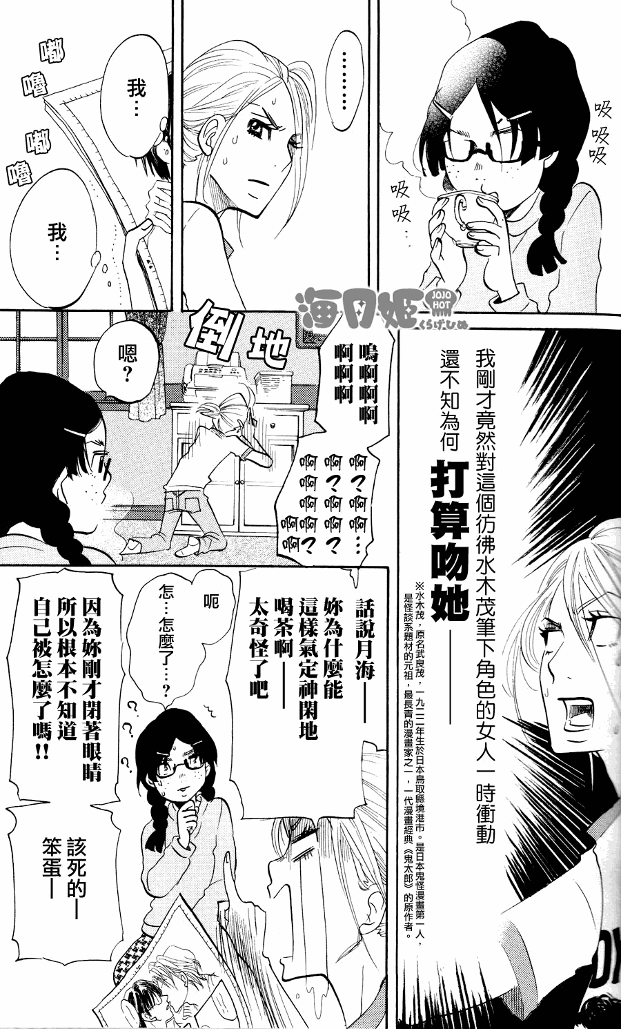 海月姬韩漫全集-第13话无删减无遮挡章节图片 