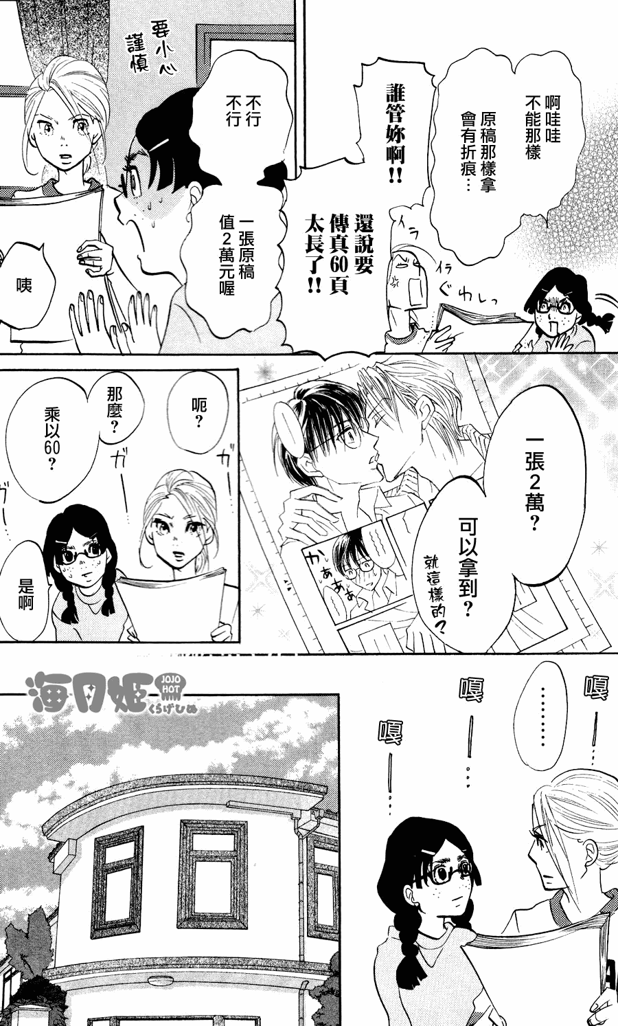 海月姬韩漫全集-第13话无删减无遮挡章节图片 
