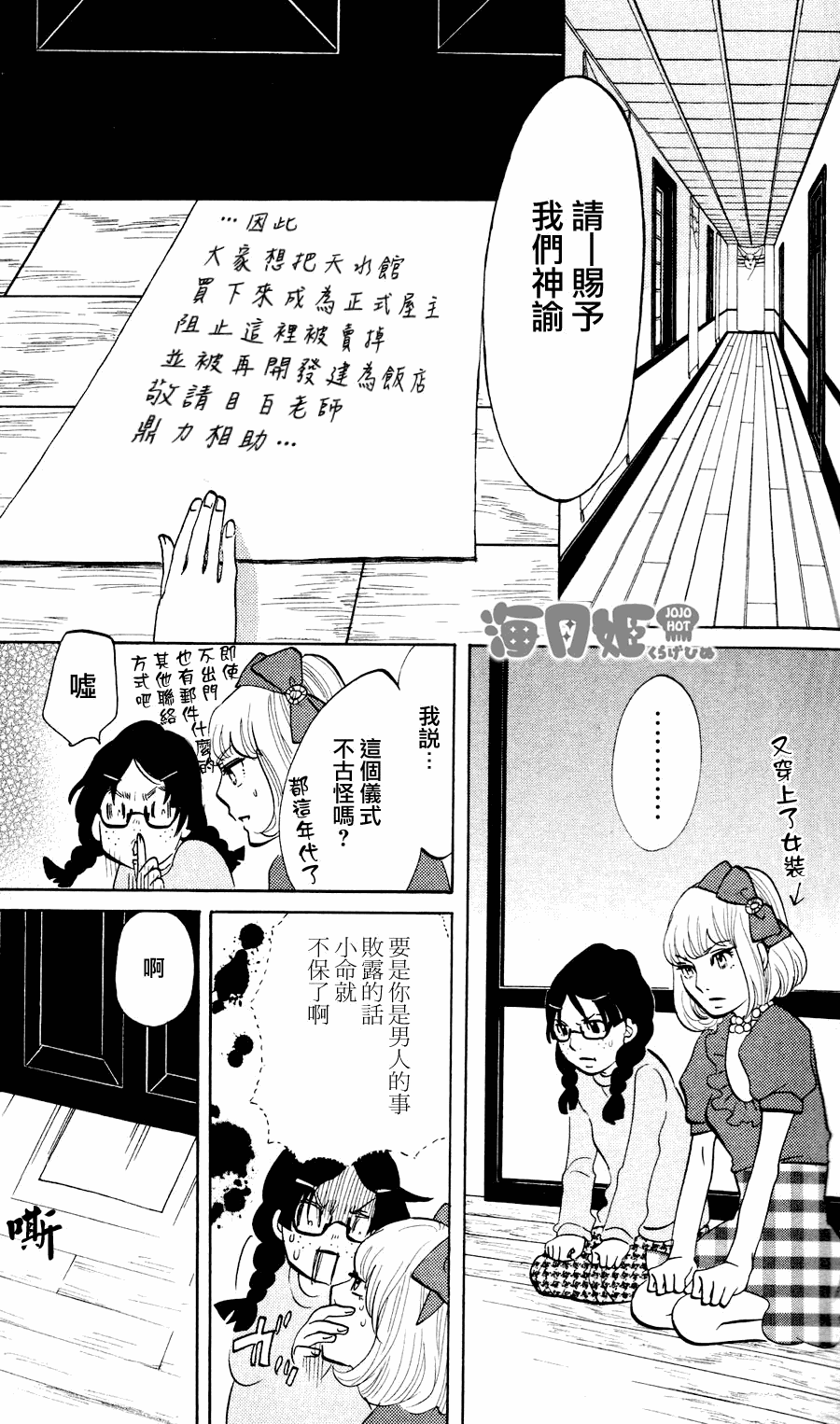 海月姬韩漫全集-第13话无删减无遮挡章节图片 
