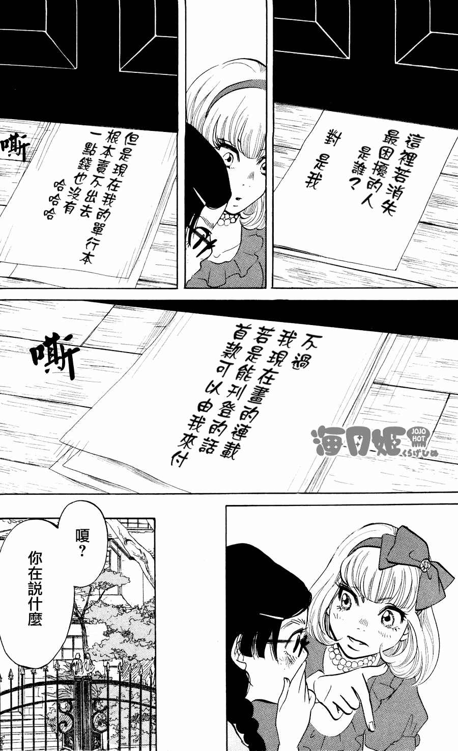 海月姬韩漫全集-第13话无删减无遮挡章节图片 