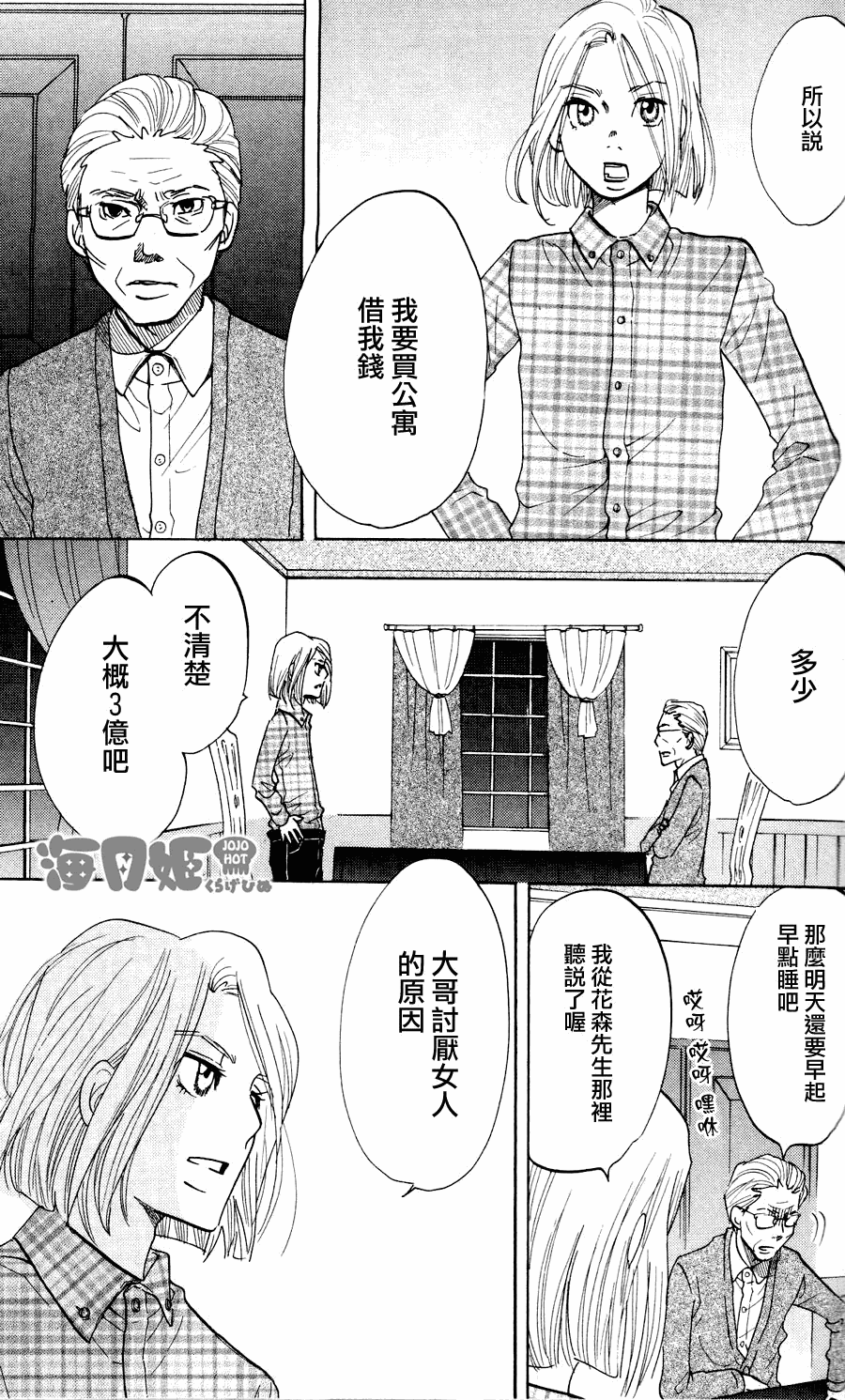 海月姬韩漫全集-第13话无删减无遮挡章节图片 