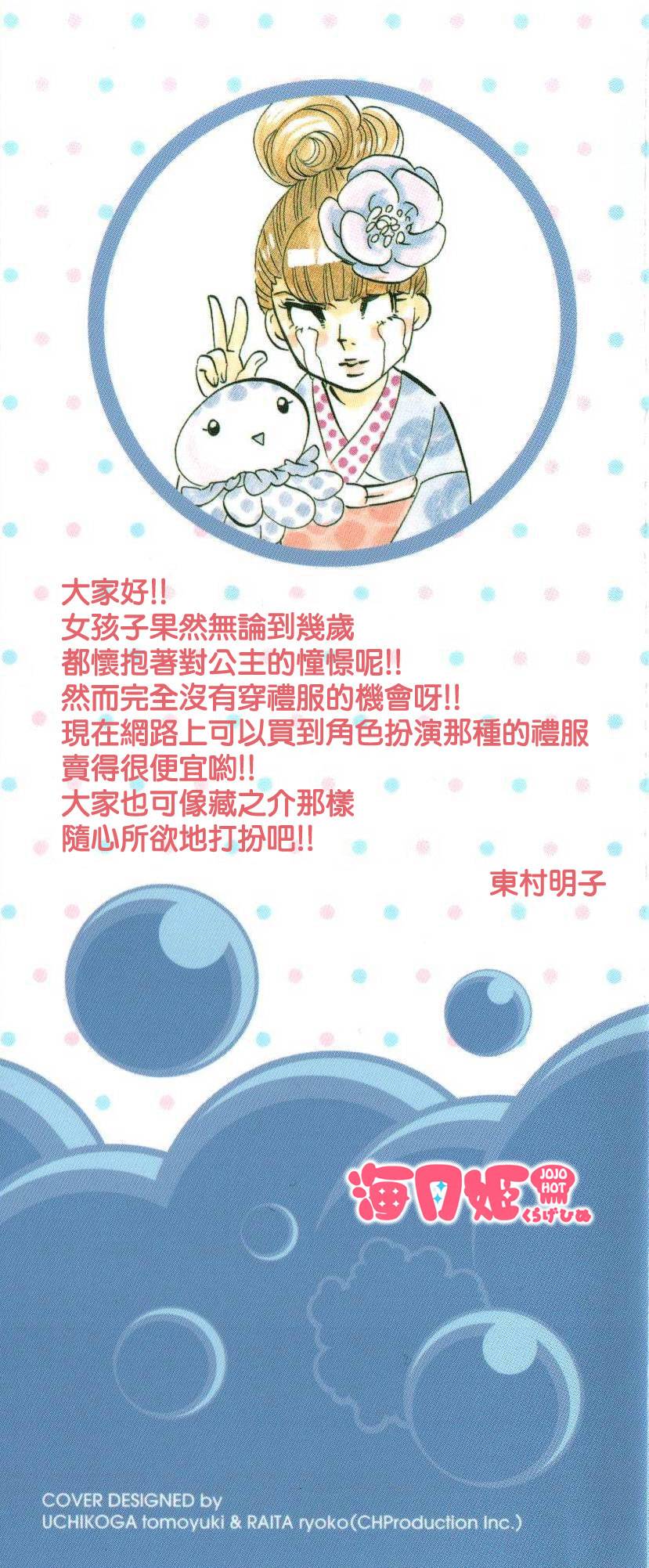海月姬韩漫全集-第13话无删减无遮挡章节图片 