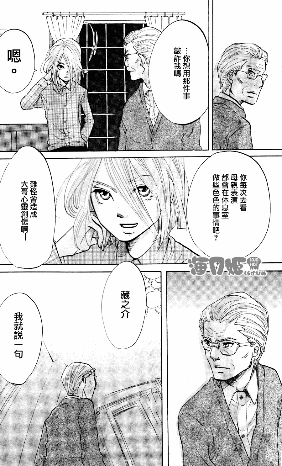 海月姬韩漫全集-第13话无删减无遮挡章节图片 