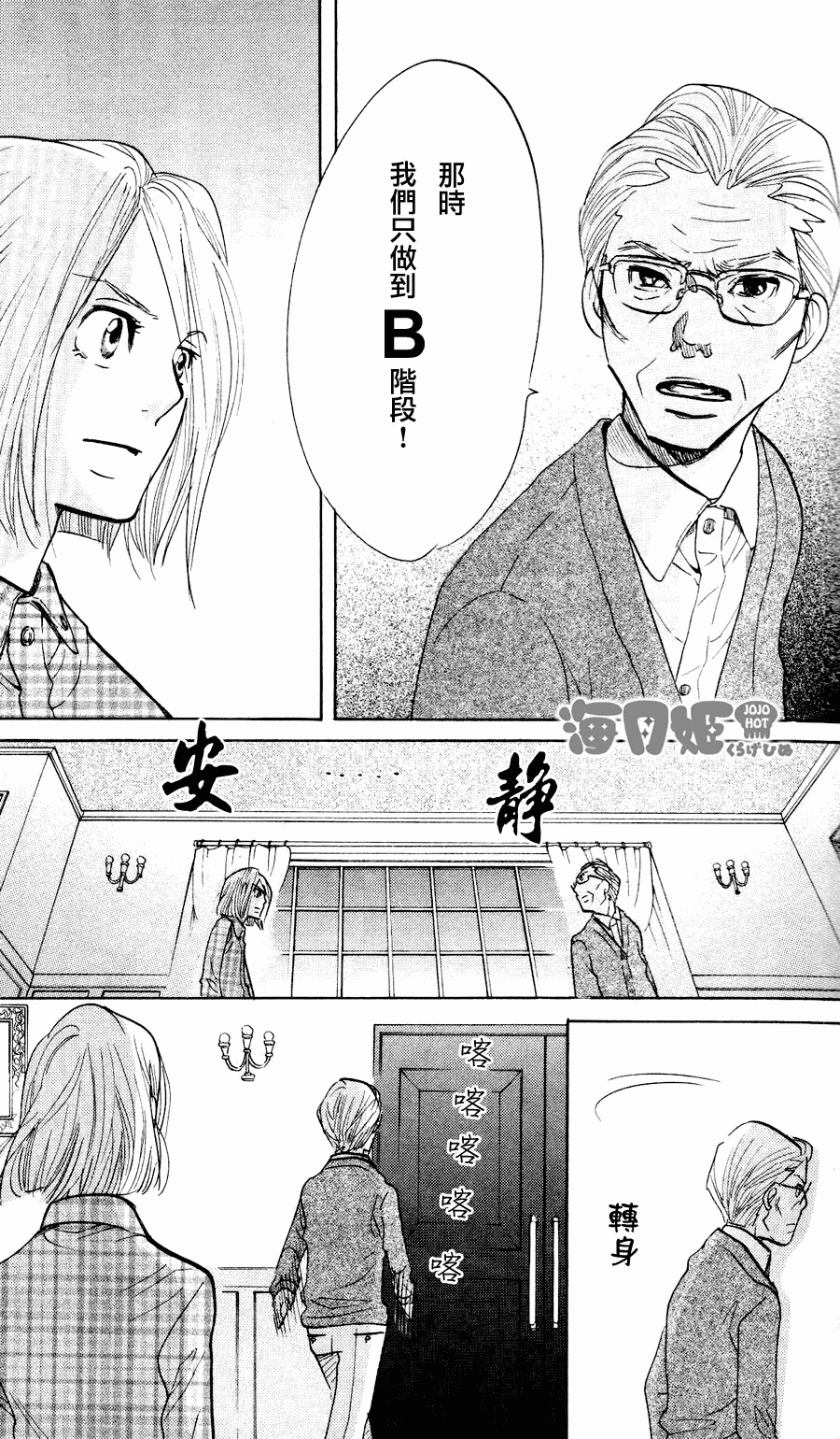 海月姬韩漫全集-第13话无删减无遮挡章节图片 