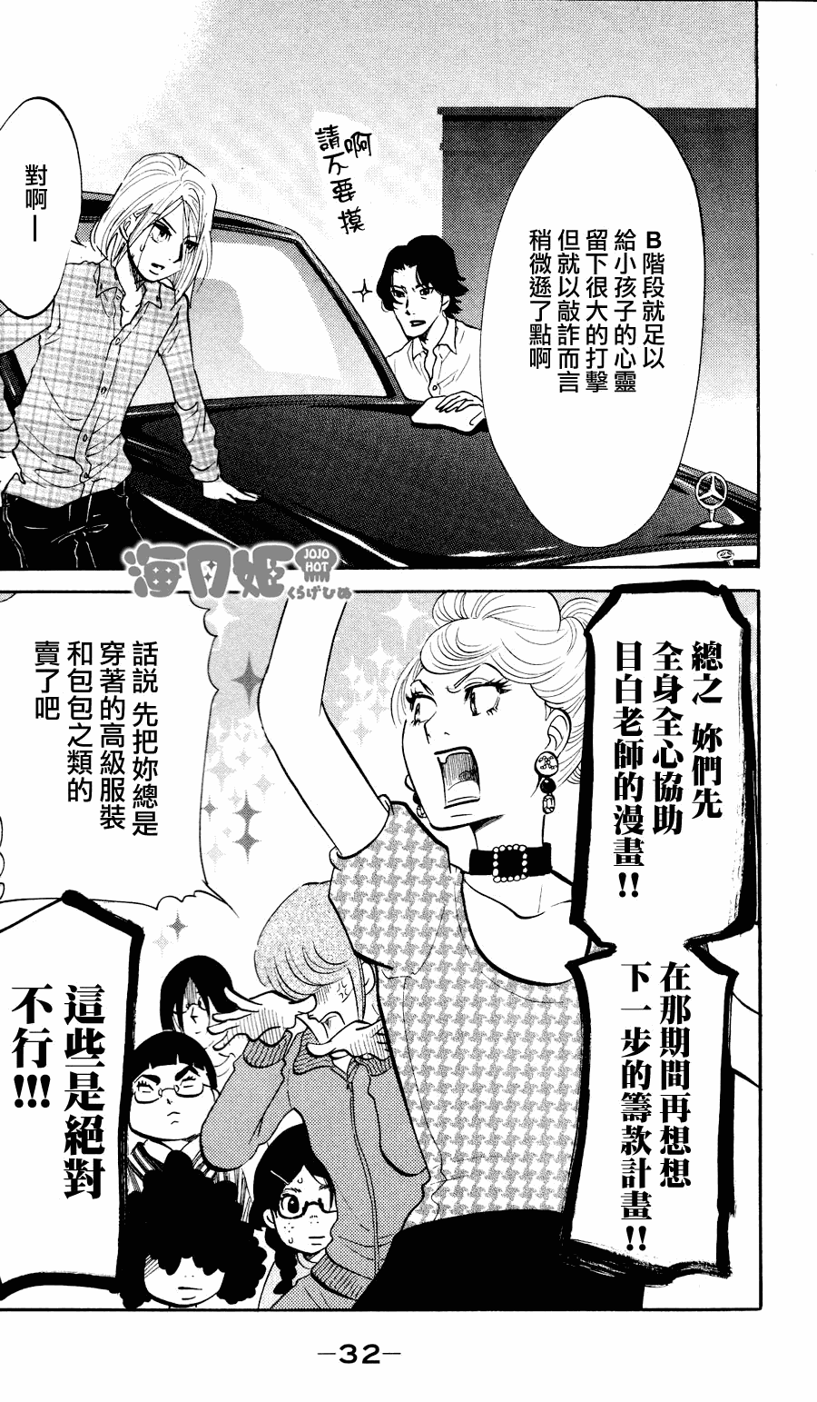 海月姬韩漫全集-第13话无删减无遮挡章节图片 