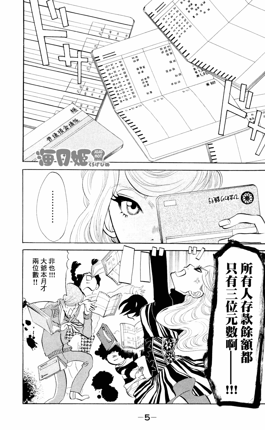 海月姬韩漫全集-第13话无删减无遮挡章节图片 