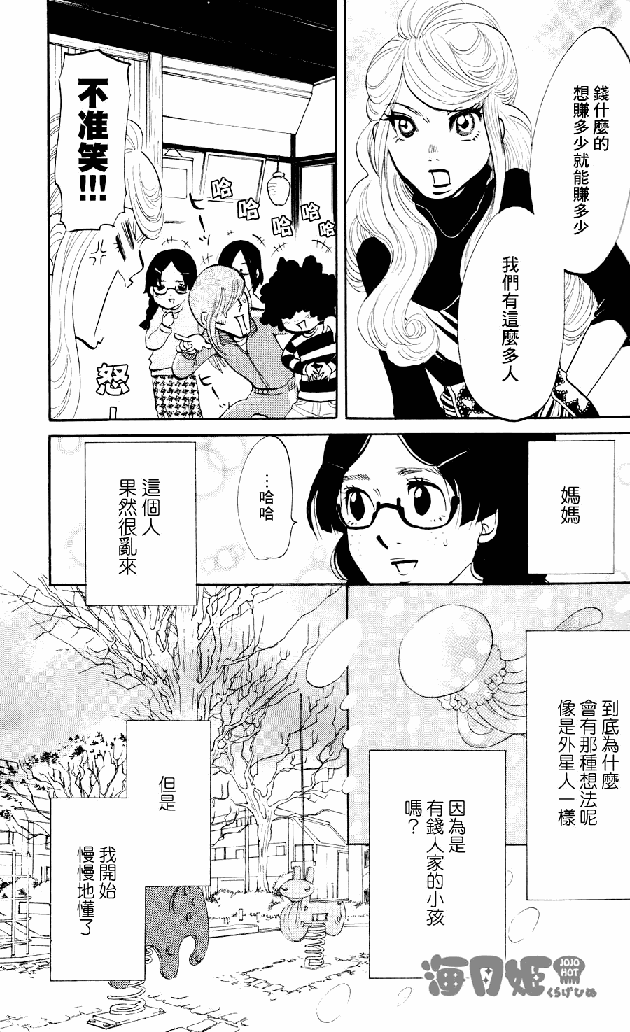 海月姬韩漫全集-第13话无删减无遮挡章节图片 