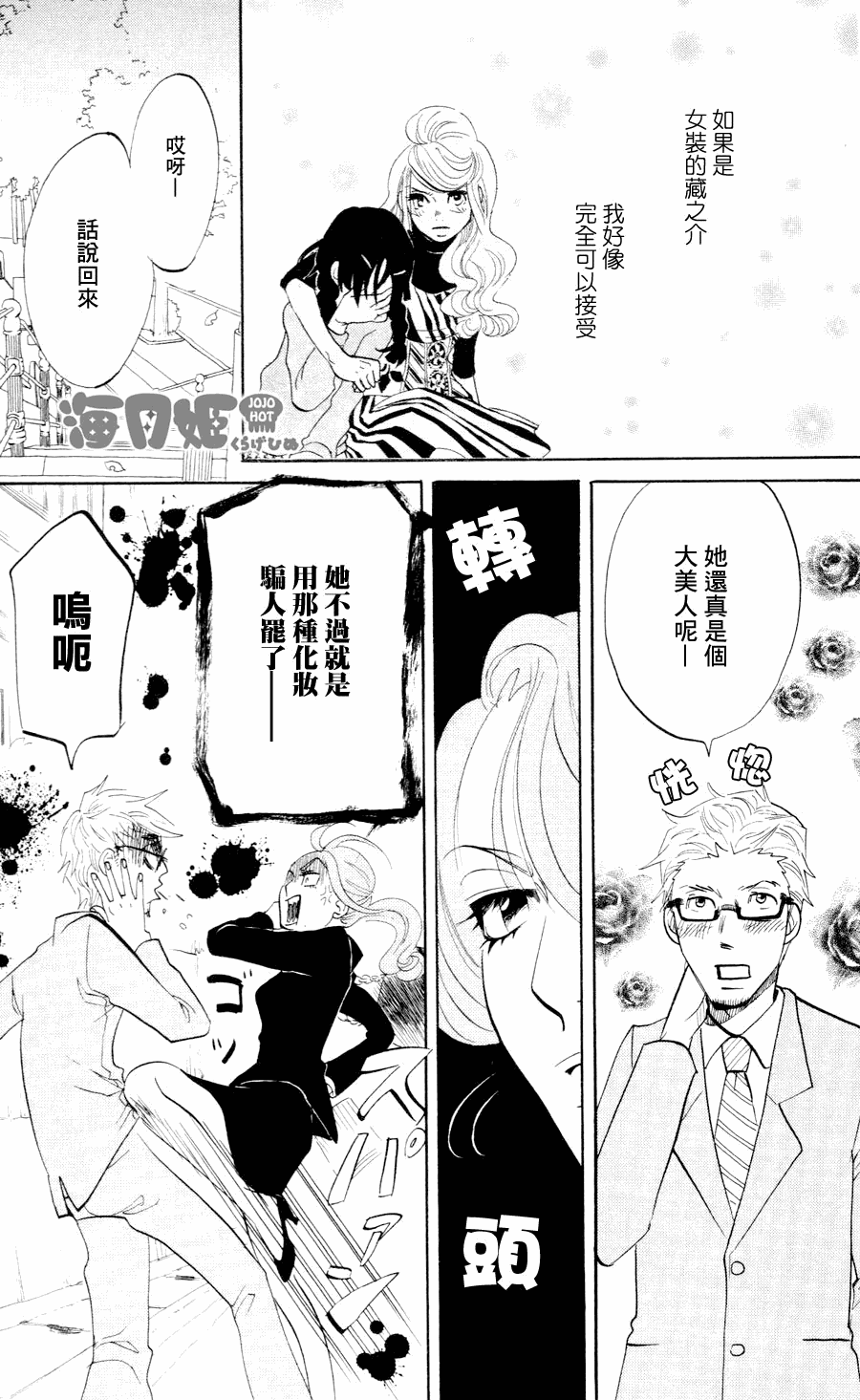 海月姬韩漫全集-第13话无删减无遮挡章节图片 