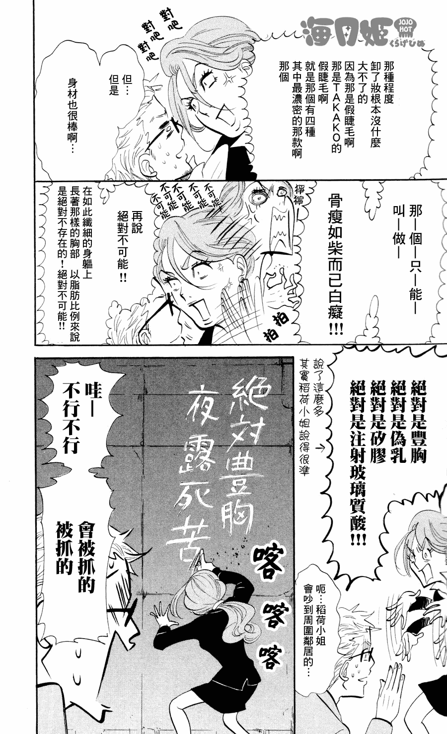 海月姬韩漫全集-第13话无删减无遮挡章节图片 