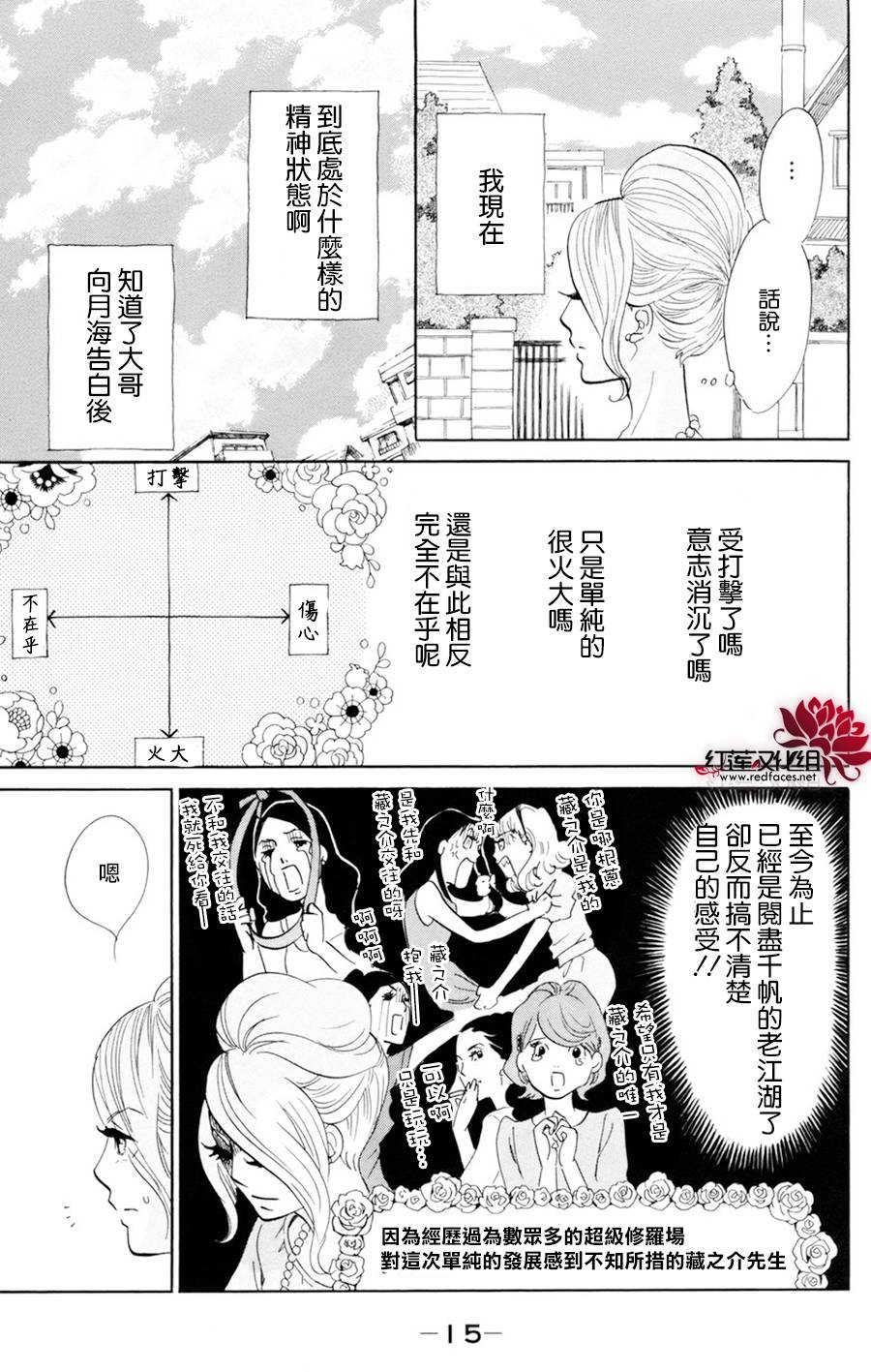 海月姬韩漫全集-第50话无删减无遮挡章节图片 