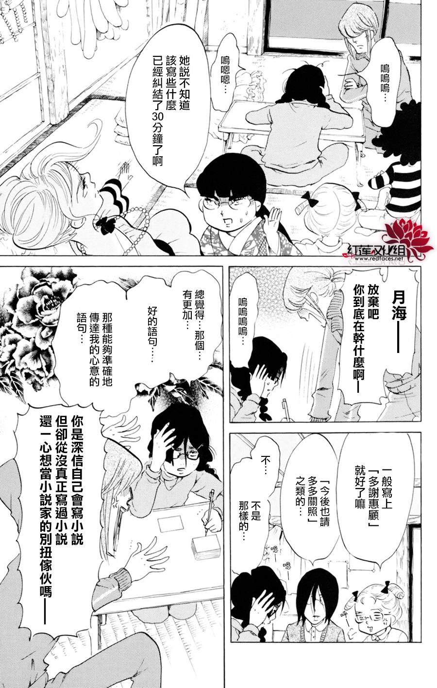 海月姬韩漫全集-第50话无删减无遮挡章节图片 