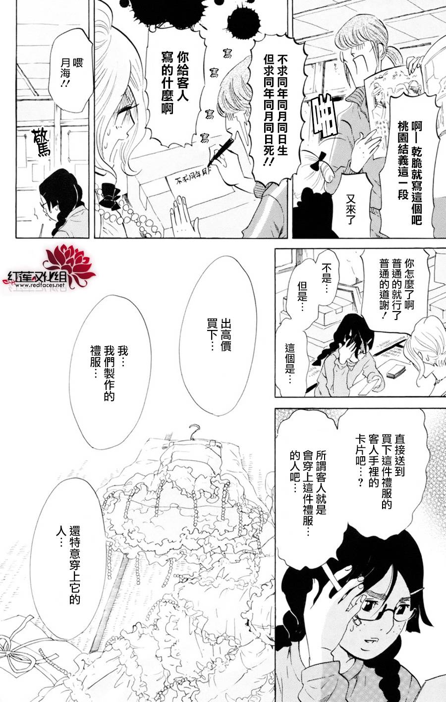 海月姬韩漫全集-第50话无删减无遮挡章节图片 