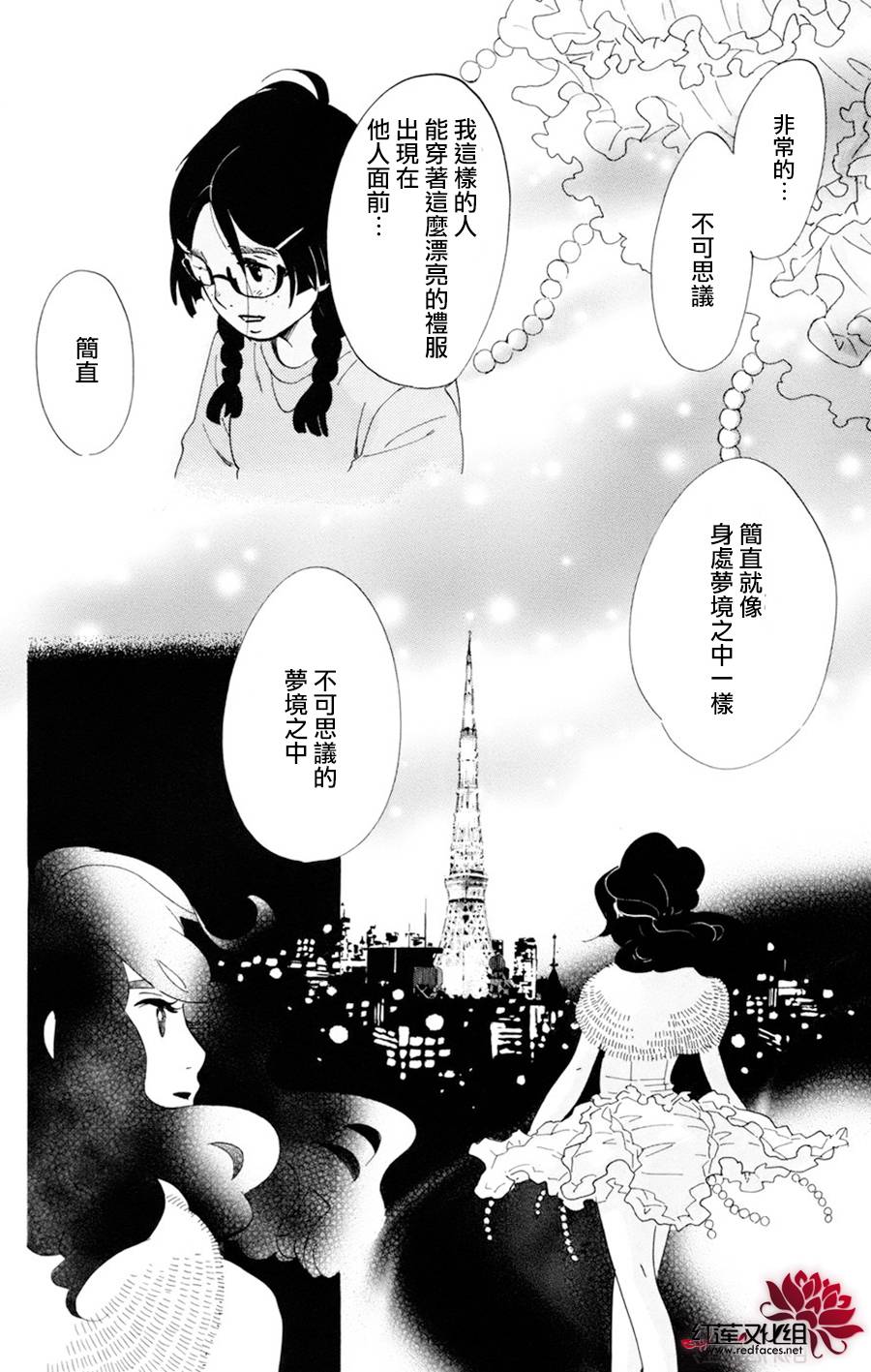 海月姬韩漫全集-第50话无删减无遮挡章节图片 