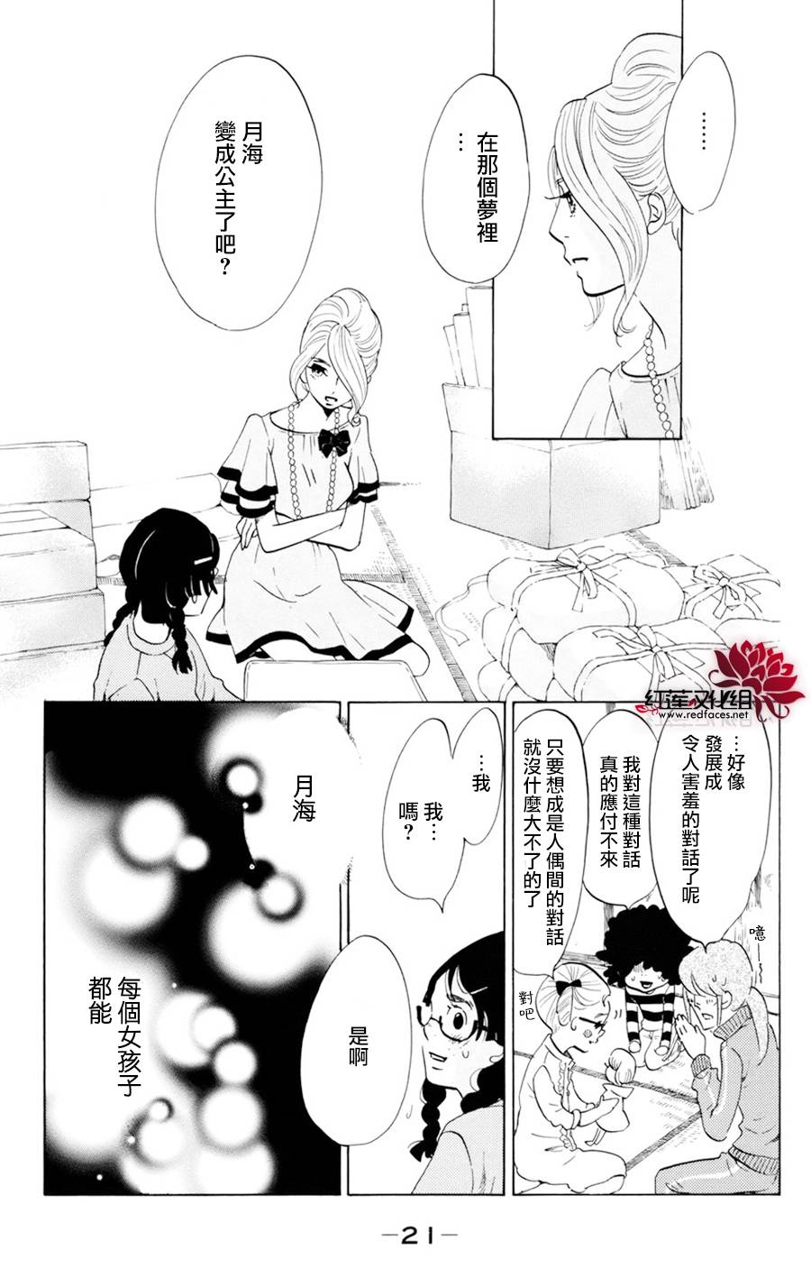 海月姬韩漫全集-第50话无删减无遮挡章节图片 