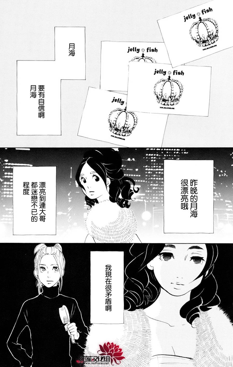海月姬韩漫全集-第50话无删减无遮挡章节图片 