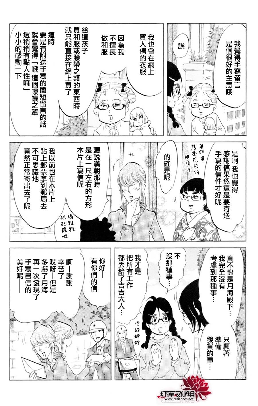 海月姬韩漫全集-第50话无删减无遮挡章节图片 